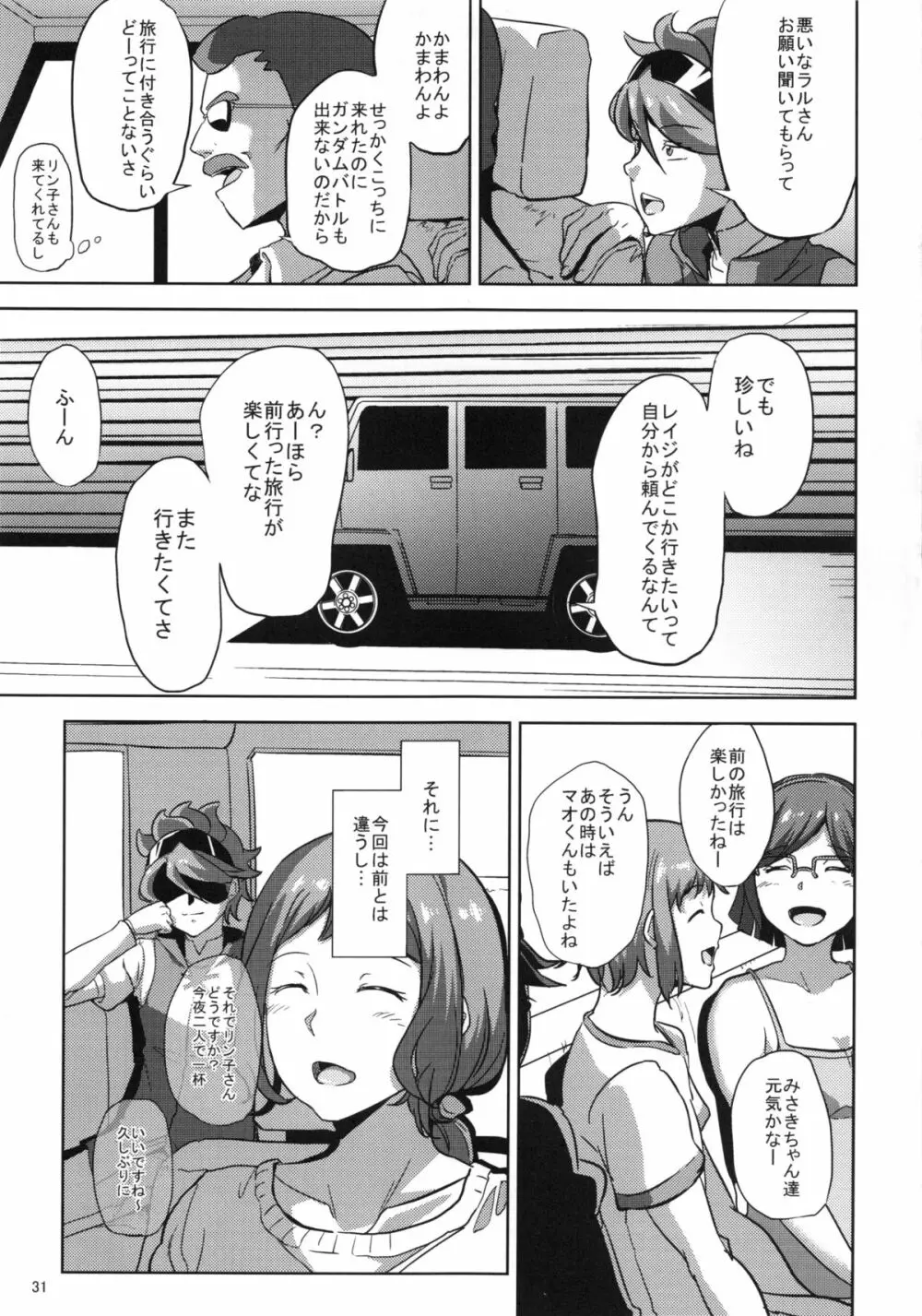 リン子さんがレイジくんにいじられる本 - page30