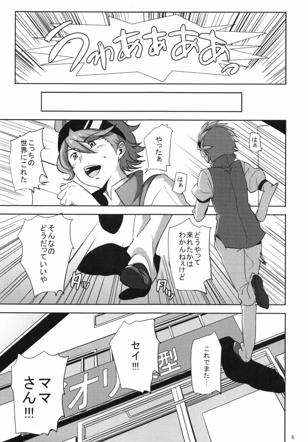 リン子さんがレイジくんにいじられる本 - page8