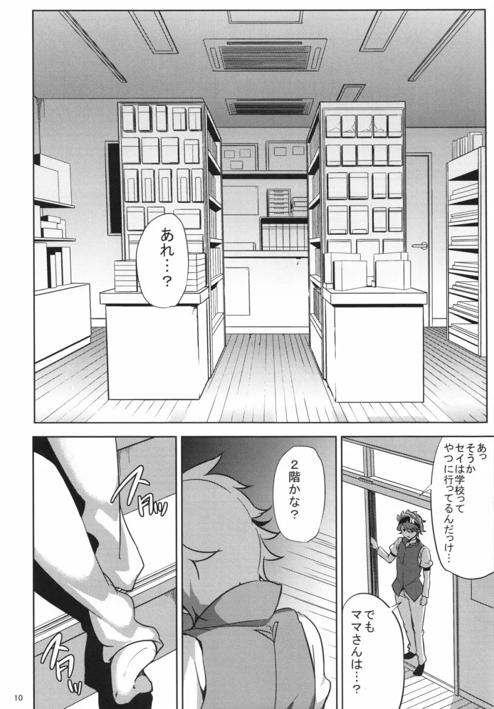 リン子さんがレイジくんにいじられる本 - page9