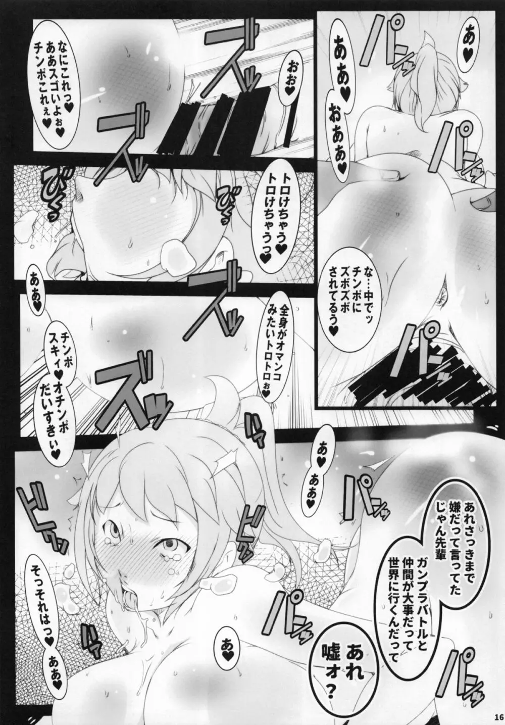 フミナ媚薬堕ちマゾセックストライ - page15