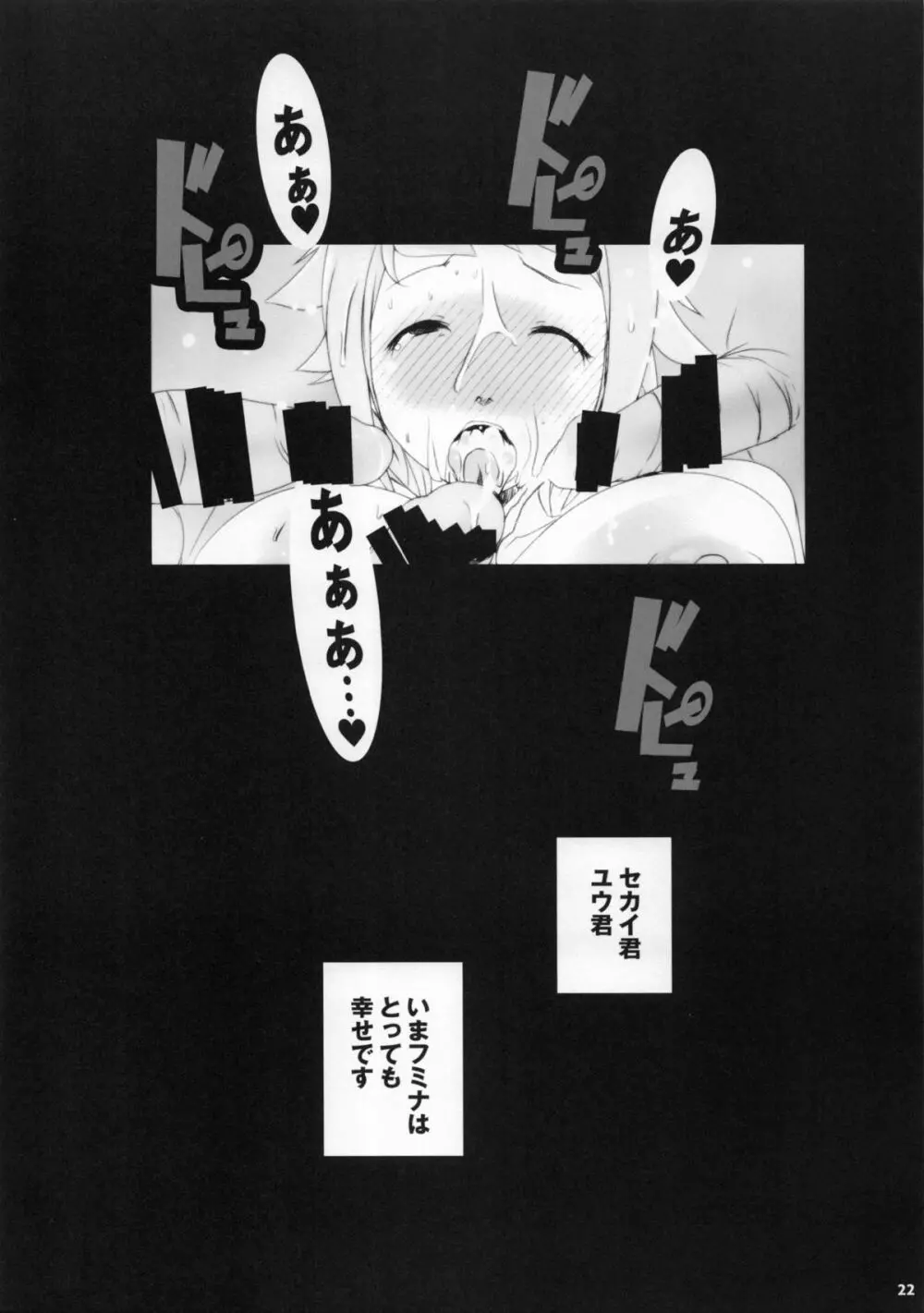 フミナ媚薬堕ちマゾセックストライ - page21