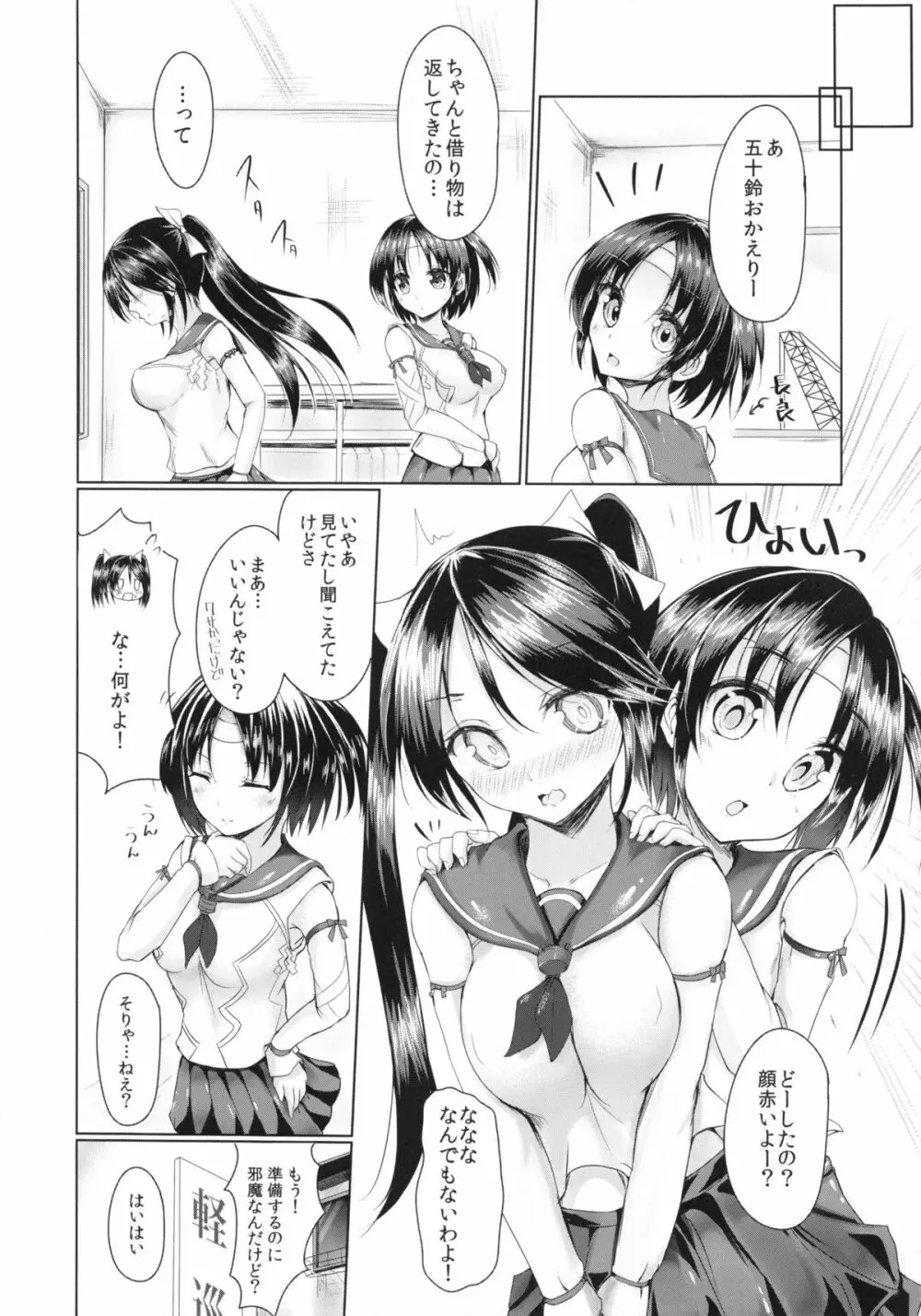 丸見え五十鈴 - page7