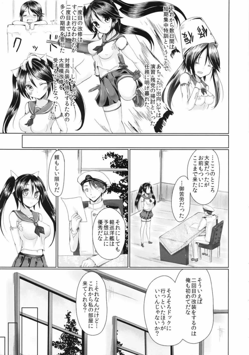 丸見え五十鈴 - page8