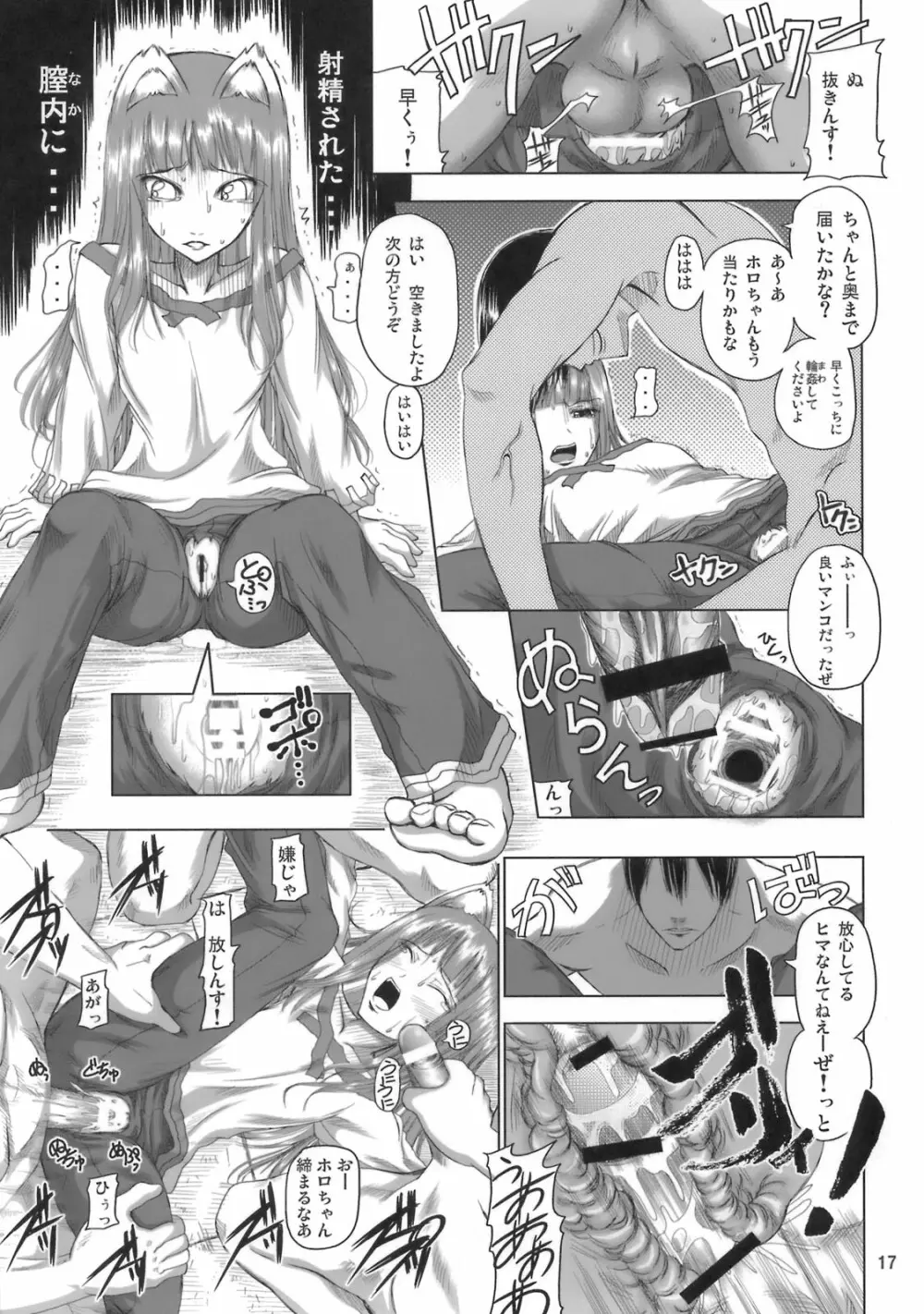 姫神秋沙先生熱唱グレゴリオ猥歌 - page16