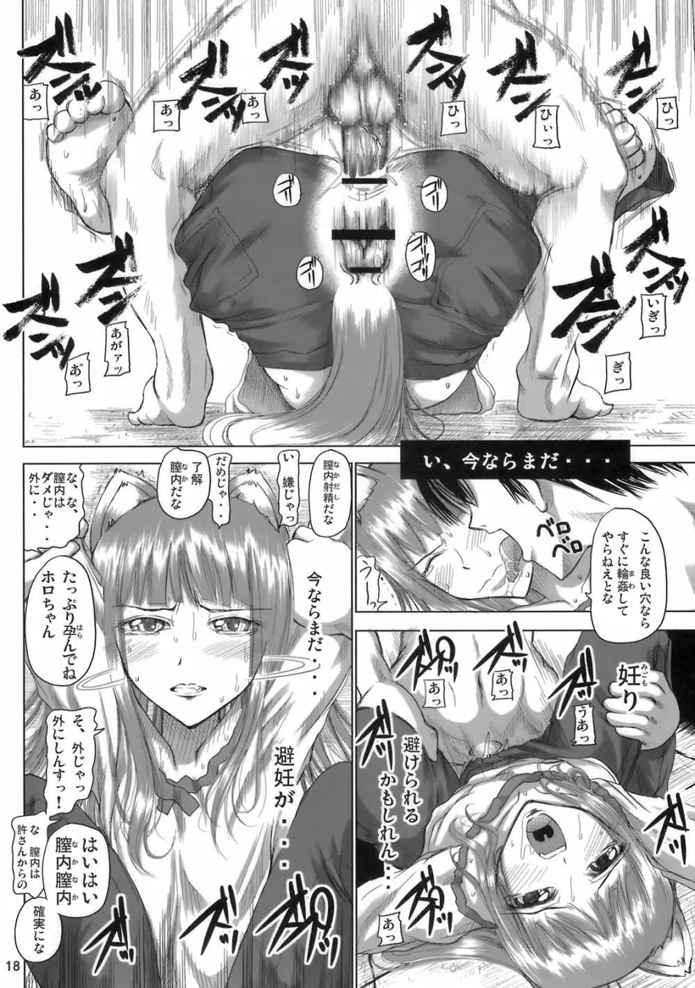 姫神秋沙先生熱唱グレゴリオ猥歌 - page17