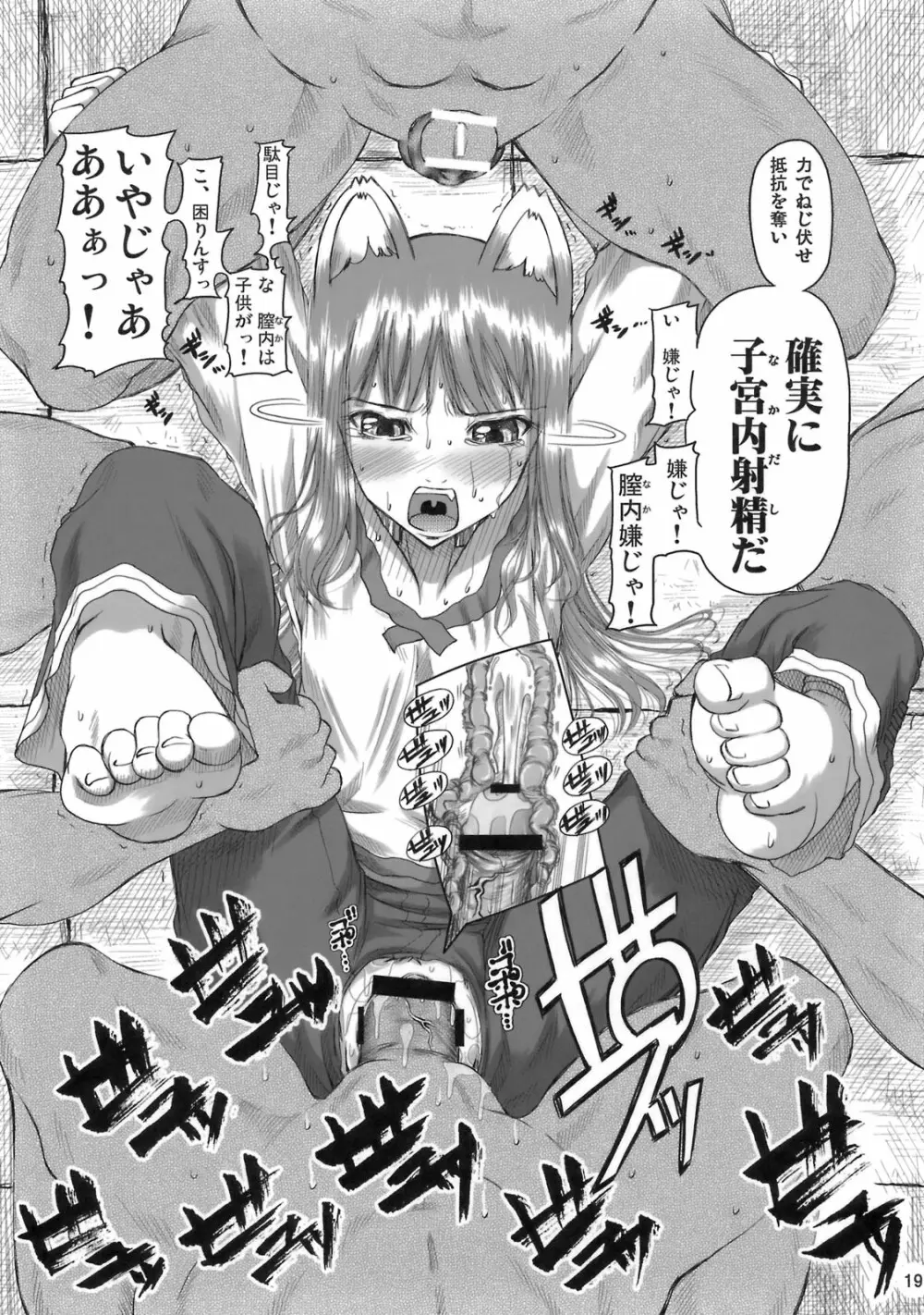 姫神秋沙先生熱唱グレゴリオ猥歌 - page18