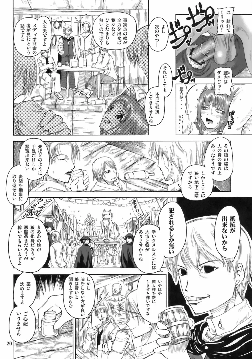 姫神秋沙先生熱唱グレゴリオ猥歌 - page19