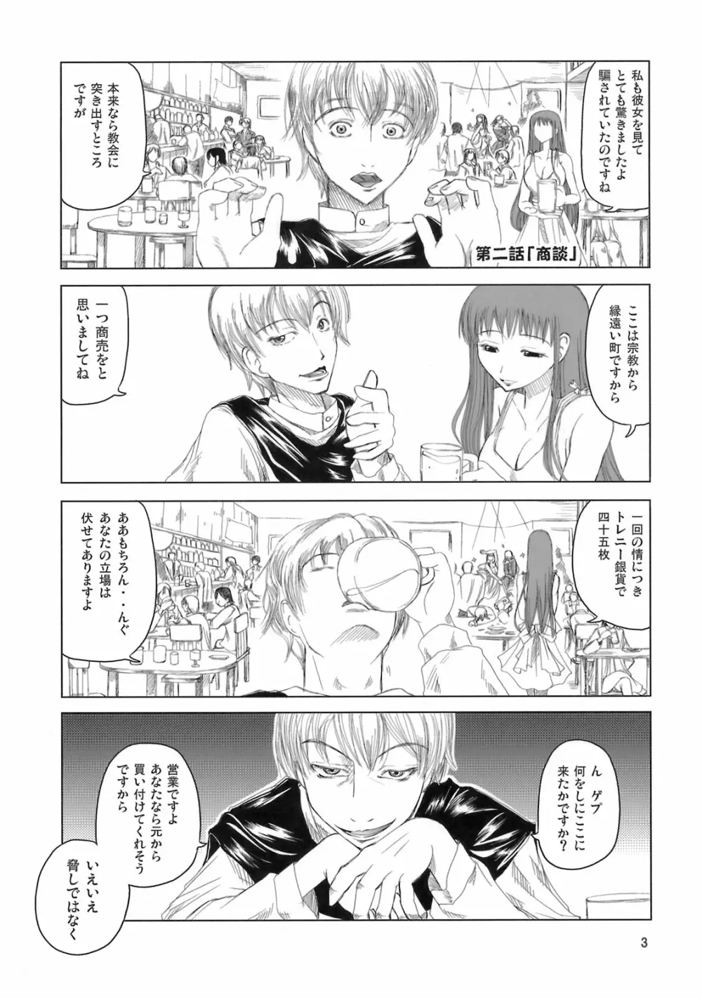 姫神秋沙先生熱唱グレゴリオ猥歌 - page2