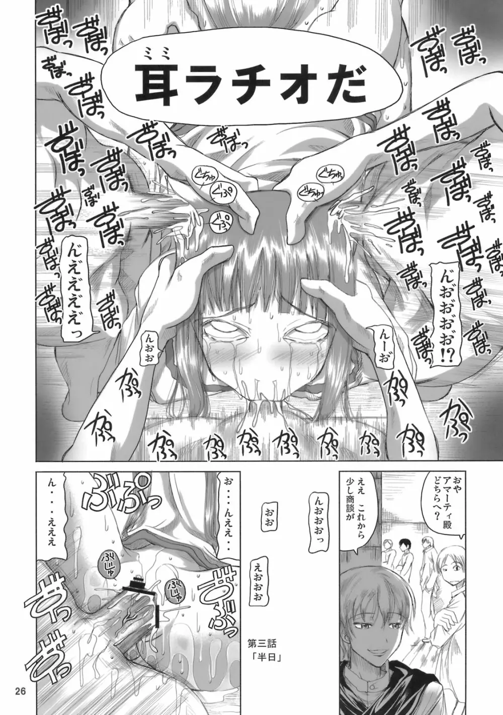 姫神秋沙先生熱唱グレゴリオ猥歌 - page25