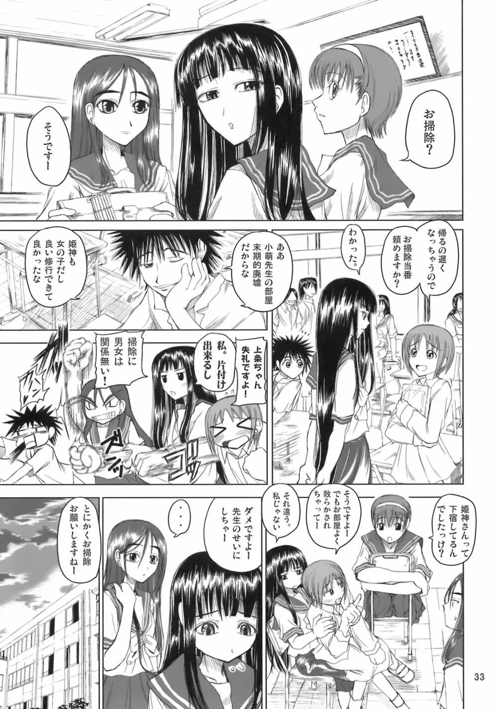 姫神秋沙先生熱唱グレゴリオ猥歌 - page32