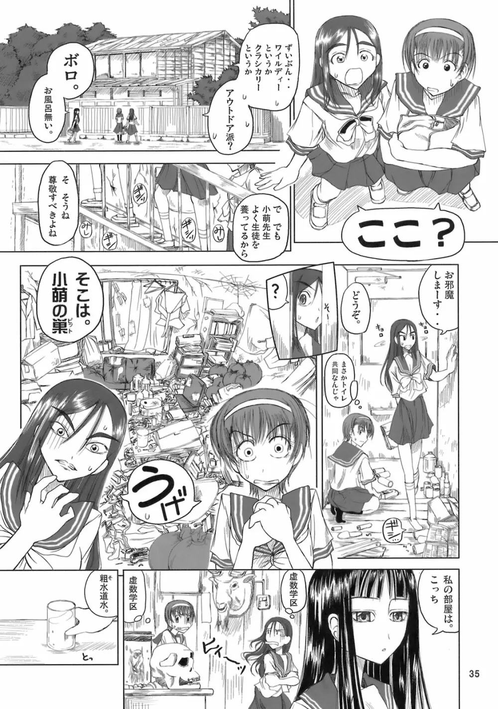 姫神秋沙先生熱唱グレゴリオ猥歌 - page34