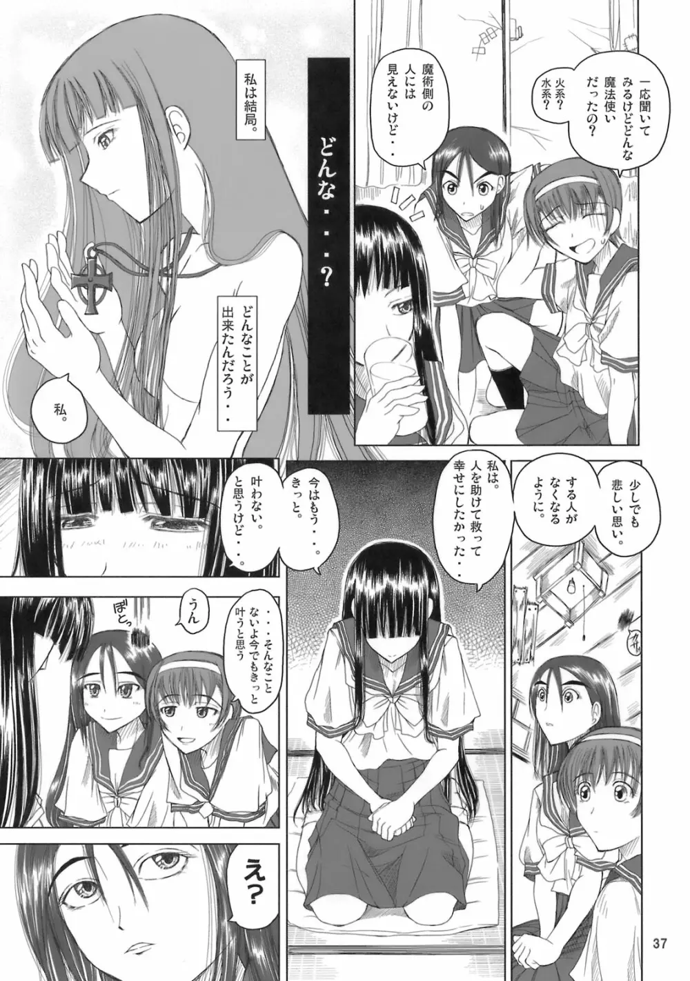 姫神秋沙先生熱唱グレゴリオ猥歌 - page36