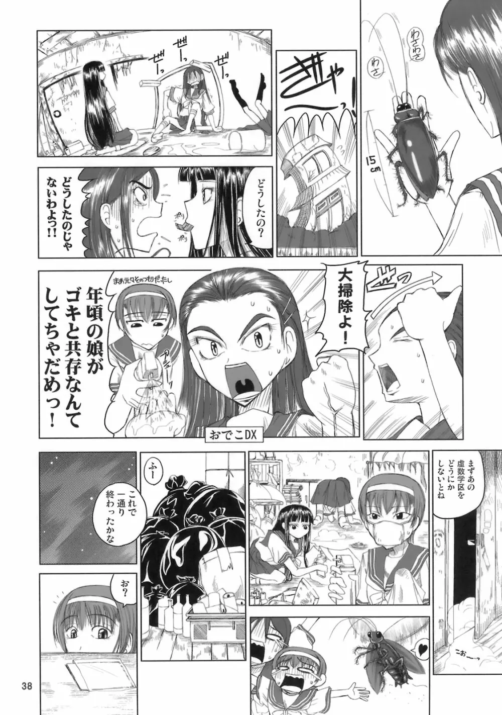 姫神秋沙先生熱唱グレゴリオ猥歌 - page37