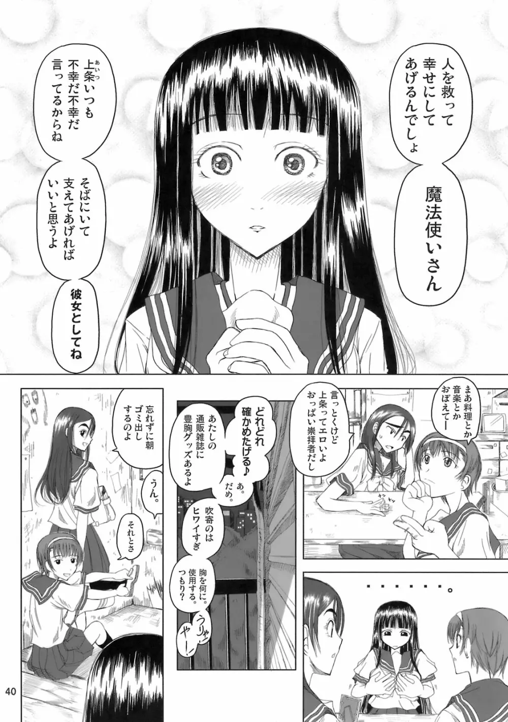 姫神秋沙先生熱唱グレゴリオ猥歌 - page39