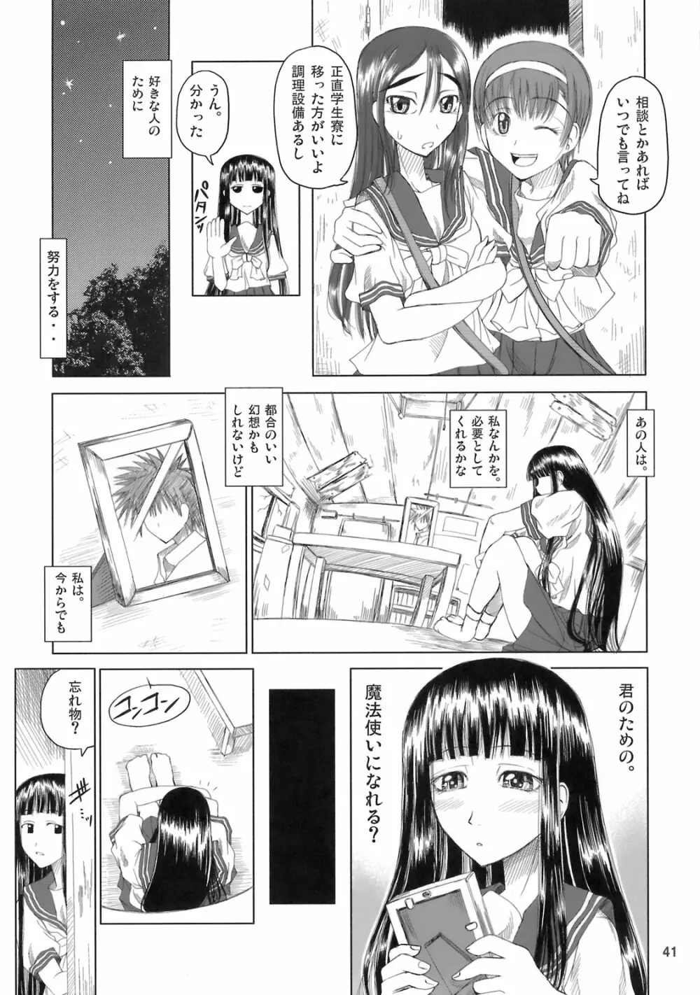 姫神秋沙先生熱唱グレゴリオ猥歌 - page40