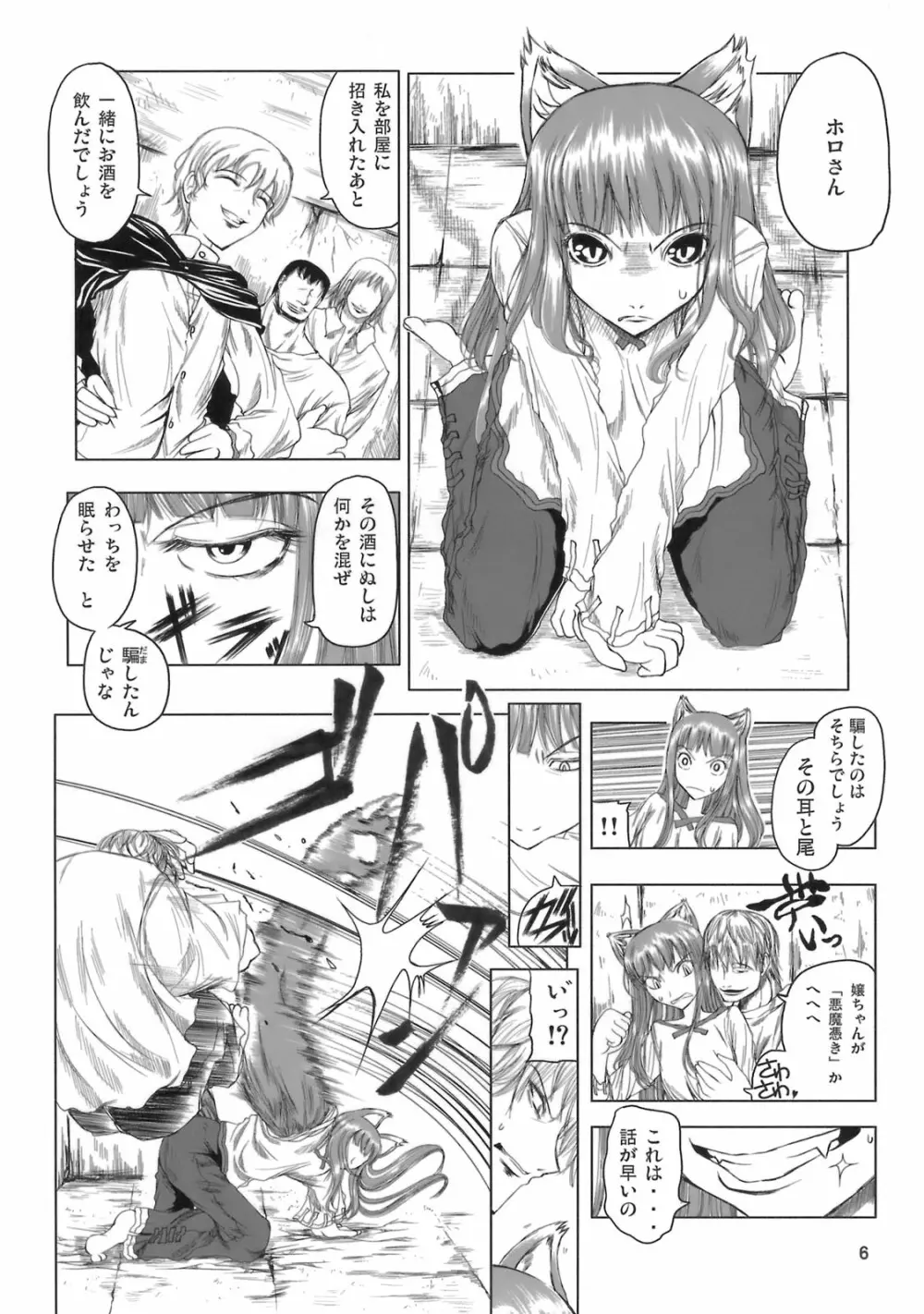 姫神秋沙先生熱唱グレゴリオ猥歌 - page5