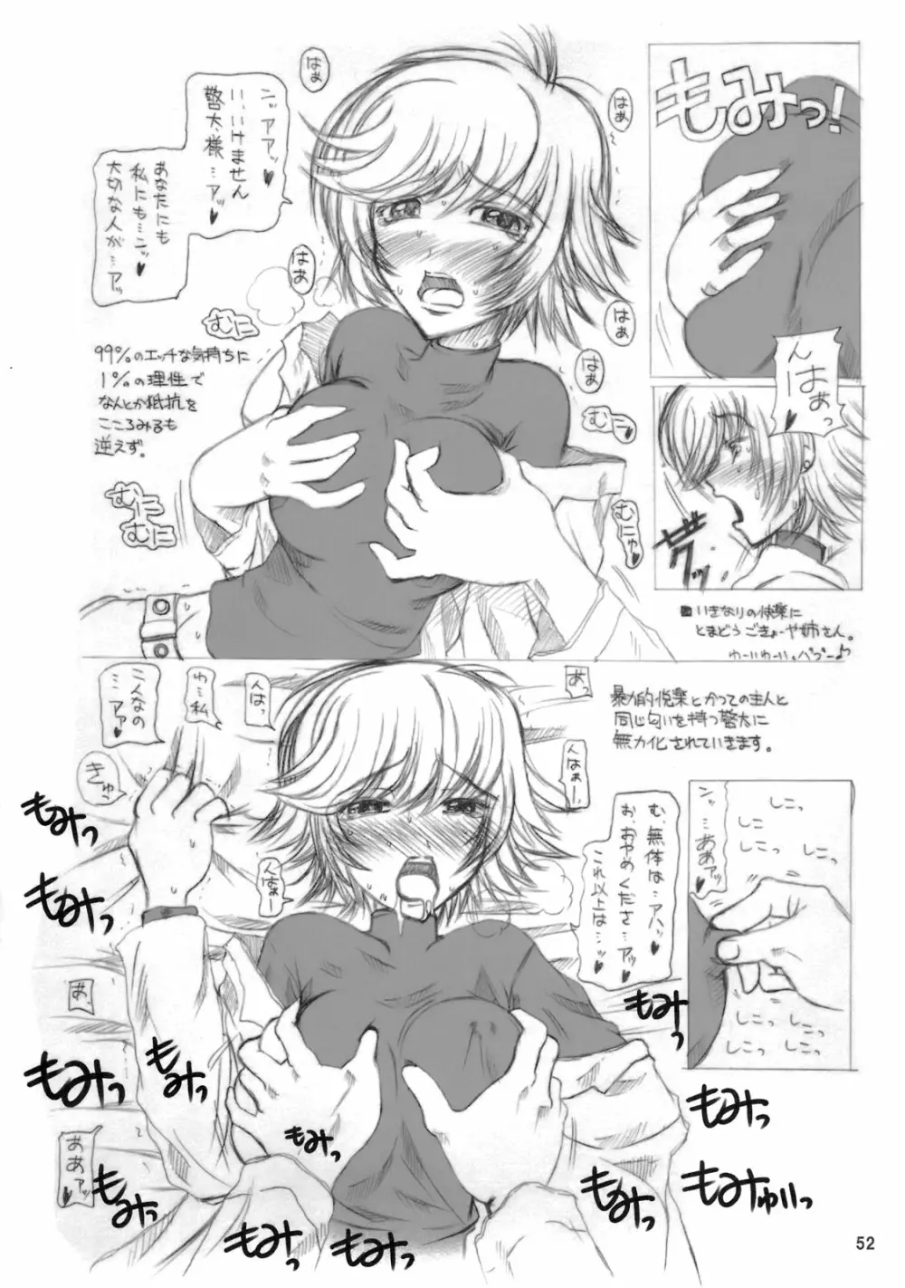 姫神秋沙先生熱唱グレゴリオ猥歌 - page51