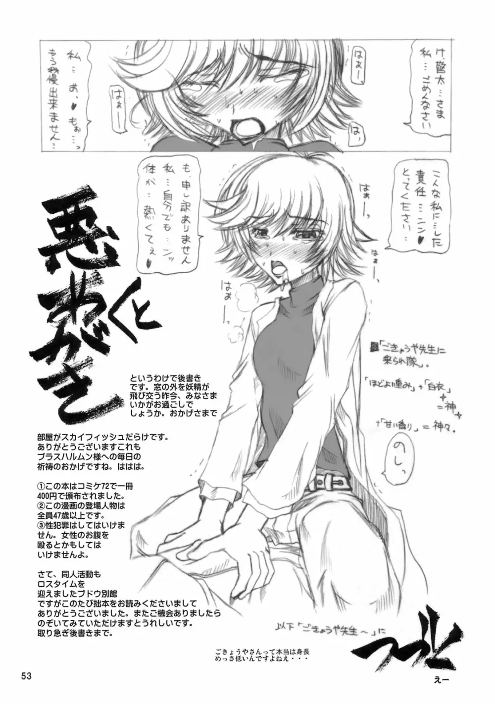 姫神秋沙先生熱唱グレゴリオ猥歌 - page52