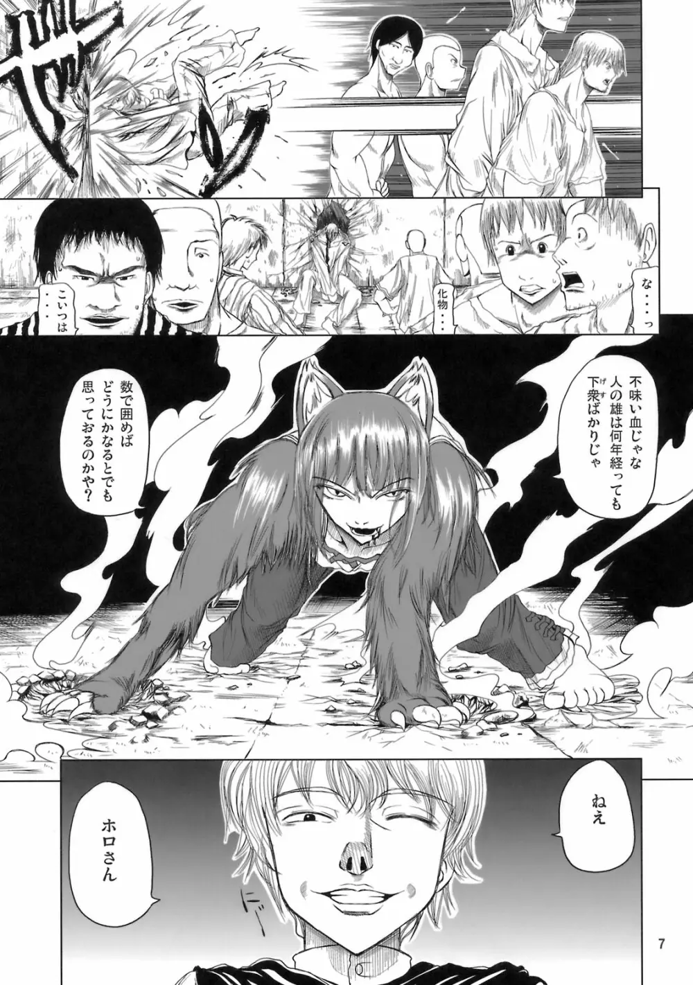 姫神秋沙先生熱唱グレゴリオ猥歌 - page6