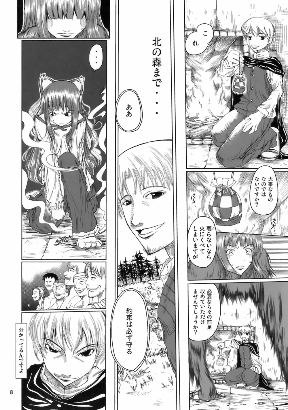 姫神秋沙先生熱唱グレゴリオ猥歌 - page7