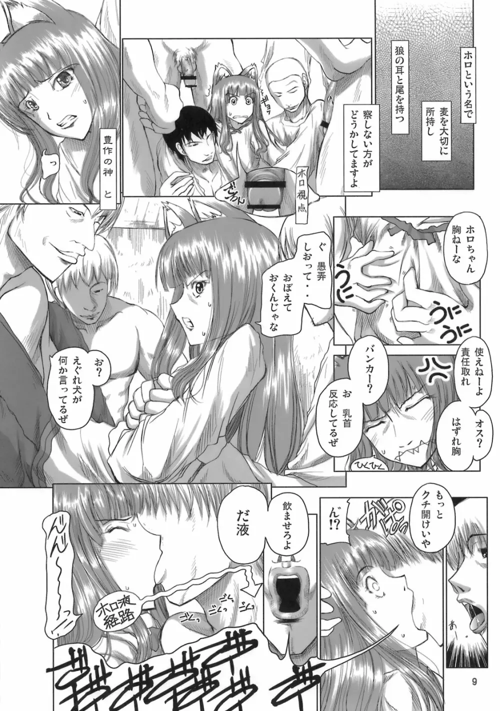 姫神秋沙先生熱唱グレゴリオ猥歌 - page8