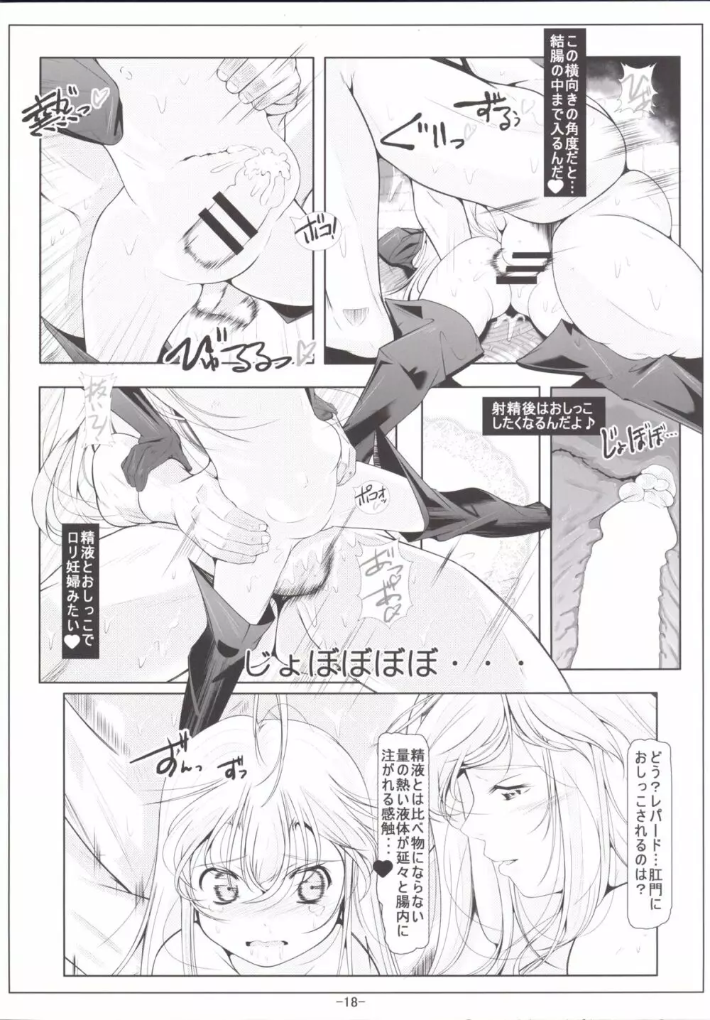 レパードちゃんお尻の穴で夜ノお仕事 - page19