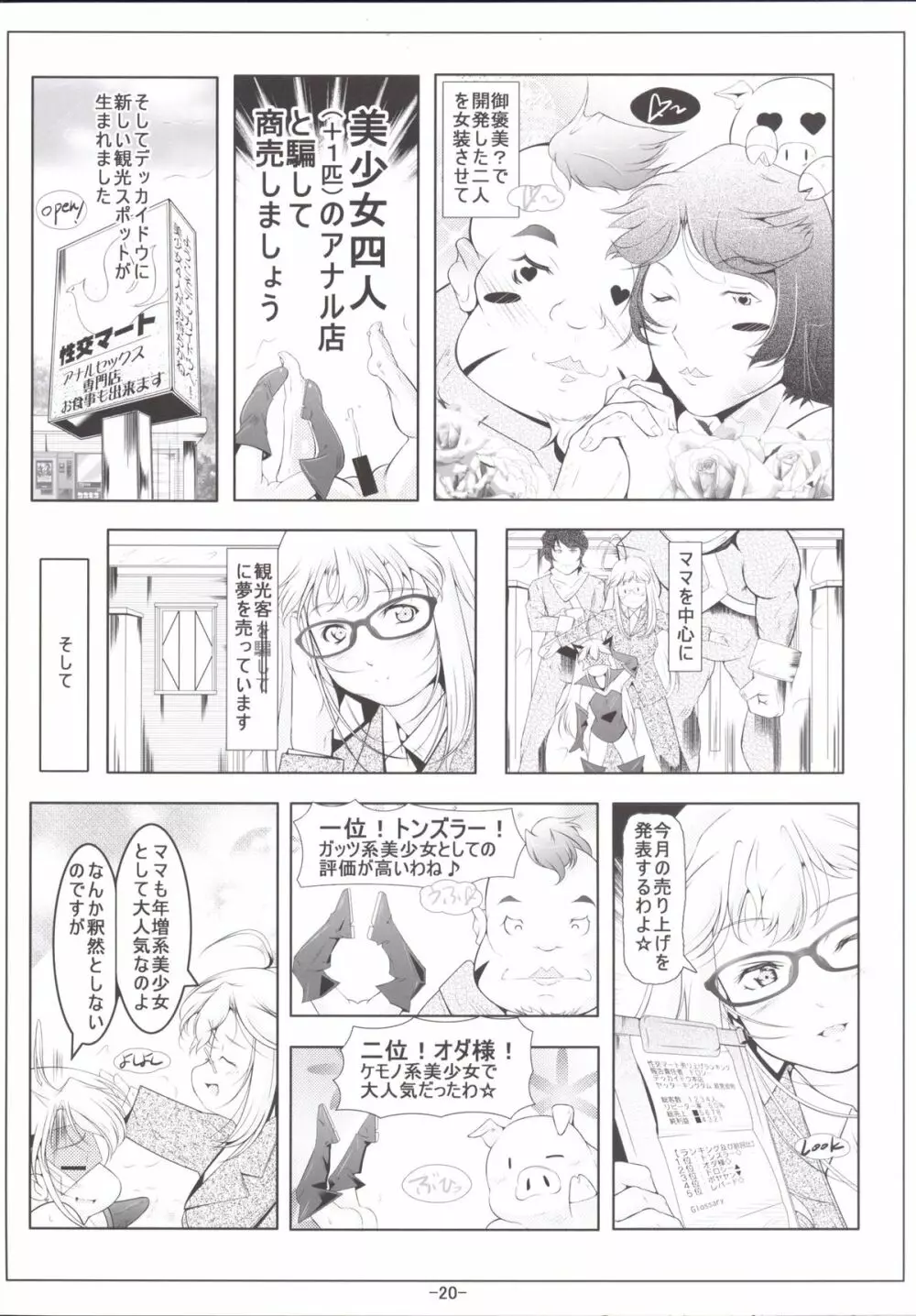 レパードちゃんお尻の穴で夜ノお仕事 - page21