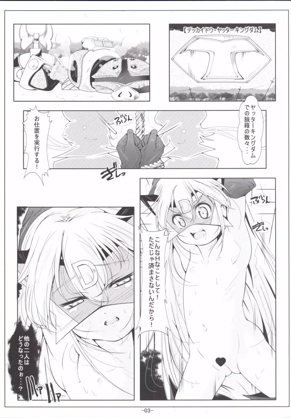 レパードちゃんお尻の穴で夜ノお仕事 - page4