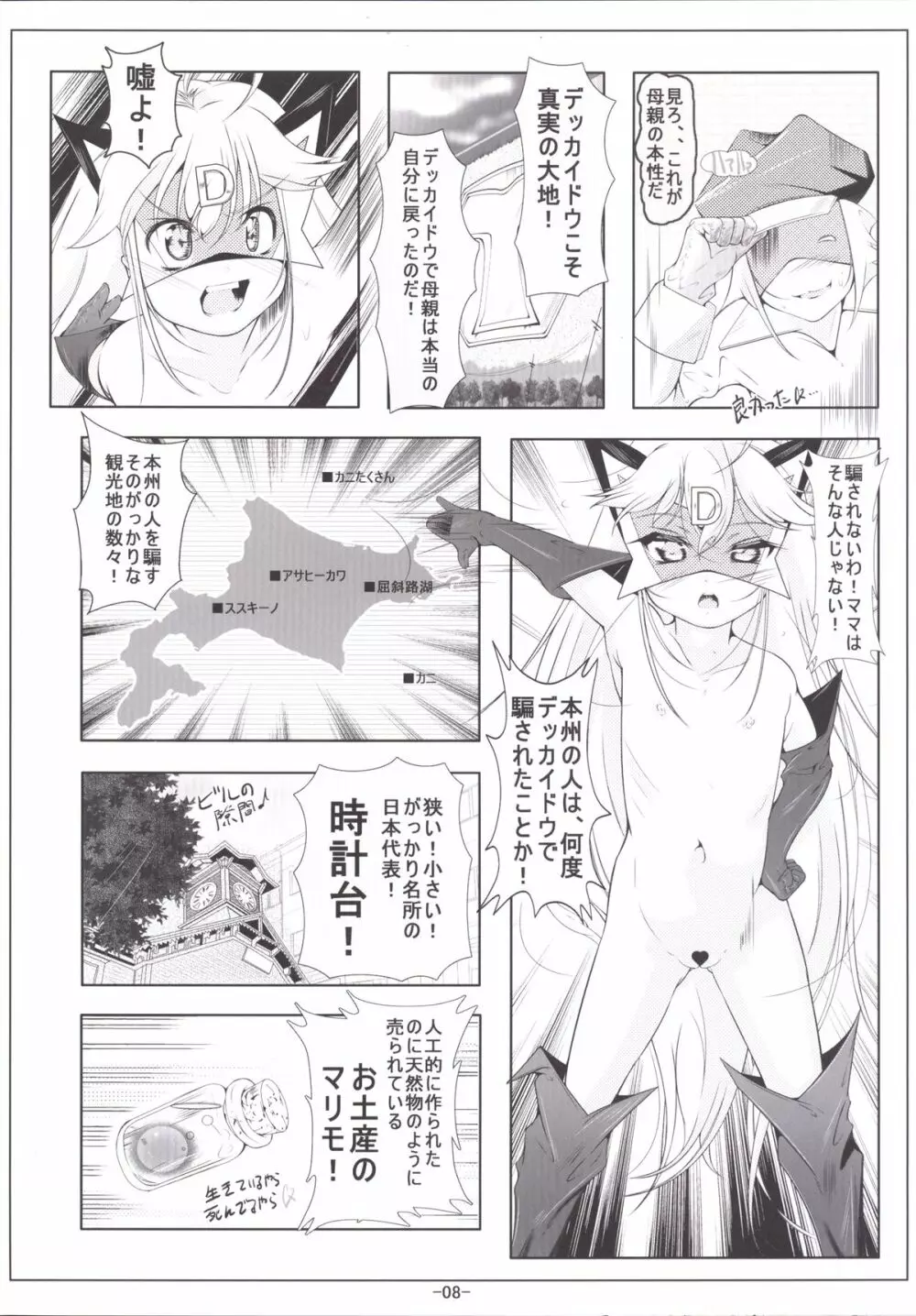 レパードちゃんお尻の穴で夜ノお仕事 - page9