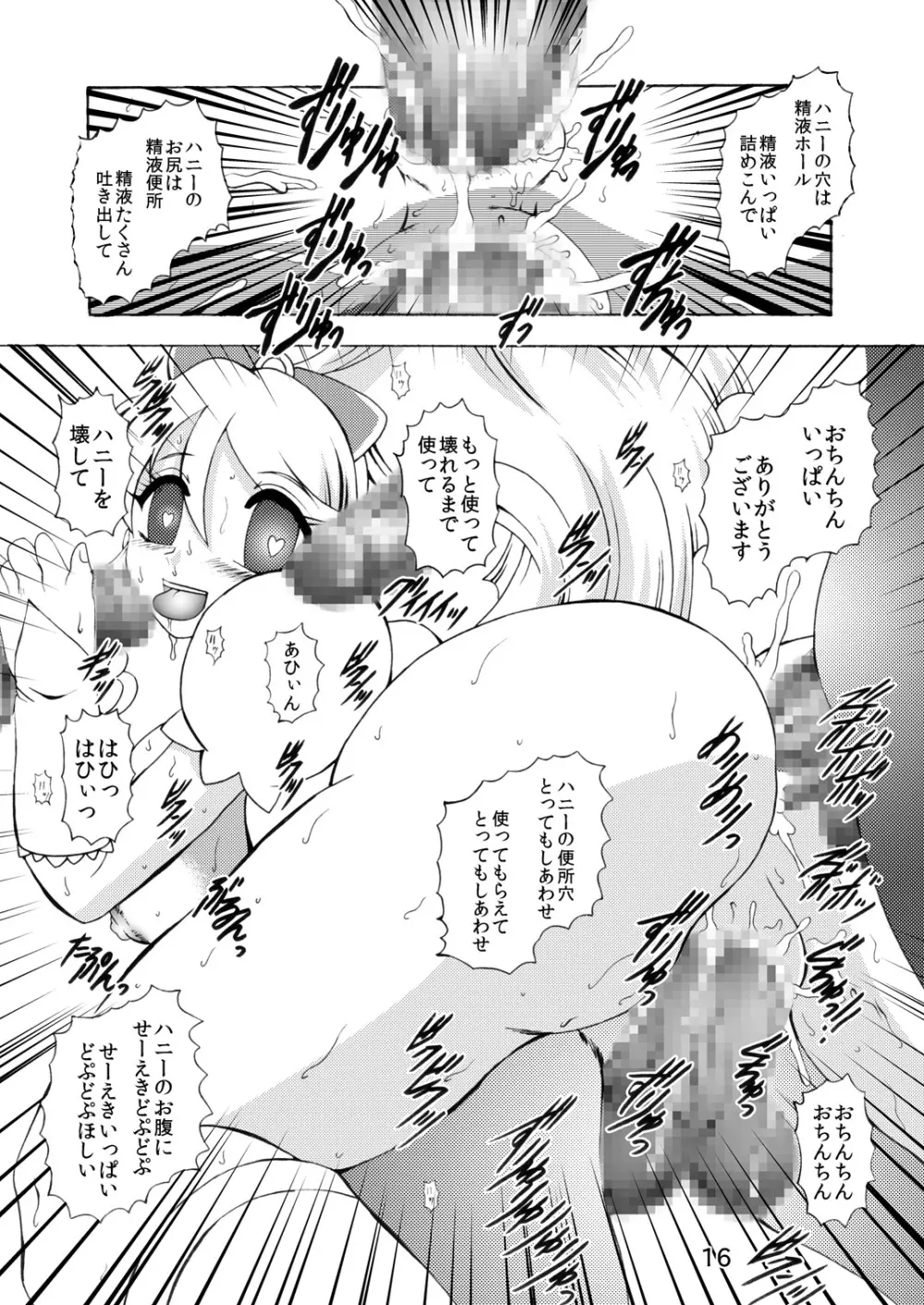 GREATEST ECLIPSE ～淫蜜 - page15