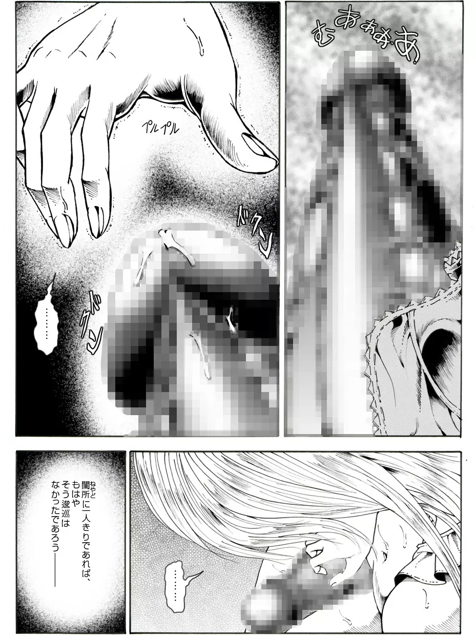 CORRUPT&ROTTENキューティリディの腐肉のアンドゥイユ「その五」 - page12