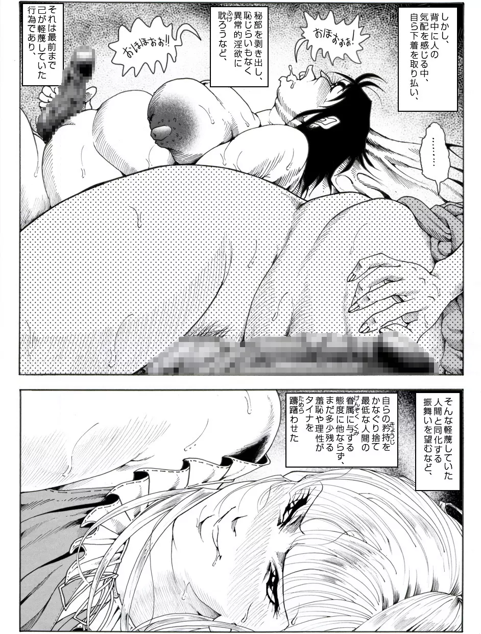 CORRUPT&ROTTENキューティリディの腐肉のアンドゥイユ「その五」 - page13