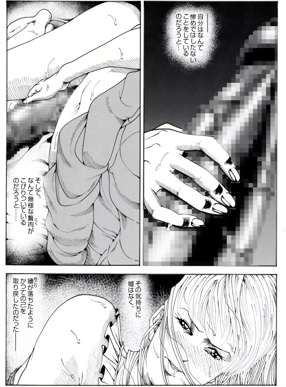 CORRUPT&ROTTENキューティリディの腐肉のアンドゥイユ「その五」 - page18