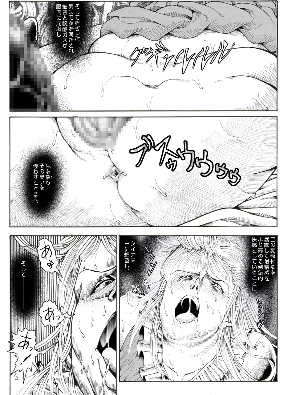 CORRUPT&ROTTENキューティリディの腐肉のアンドゥイユ「その五」 - page21