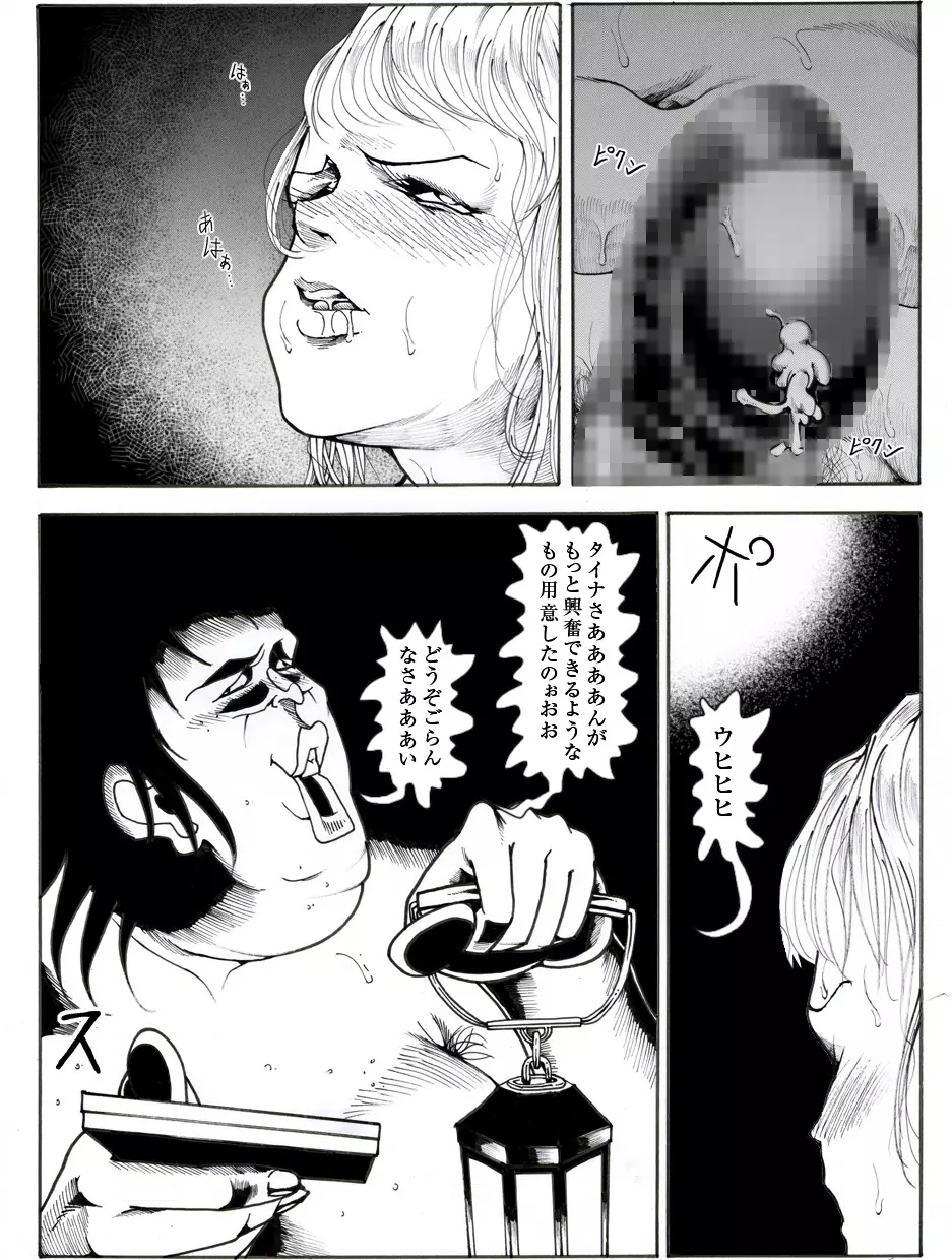 CORRUPT&ROTTENキューティリディの腐肉のアンドゥイユ「その五」 - page23