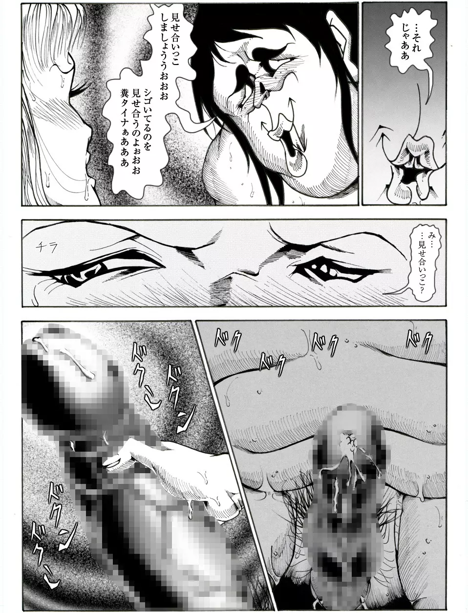 CORRUPT&ROTTENキューティリディの腐肉のアンドゥイユ「その五」 - page32