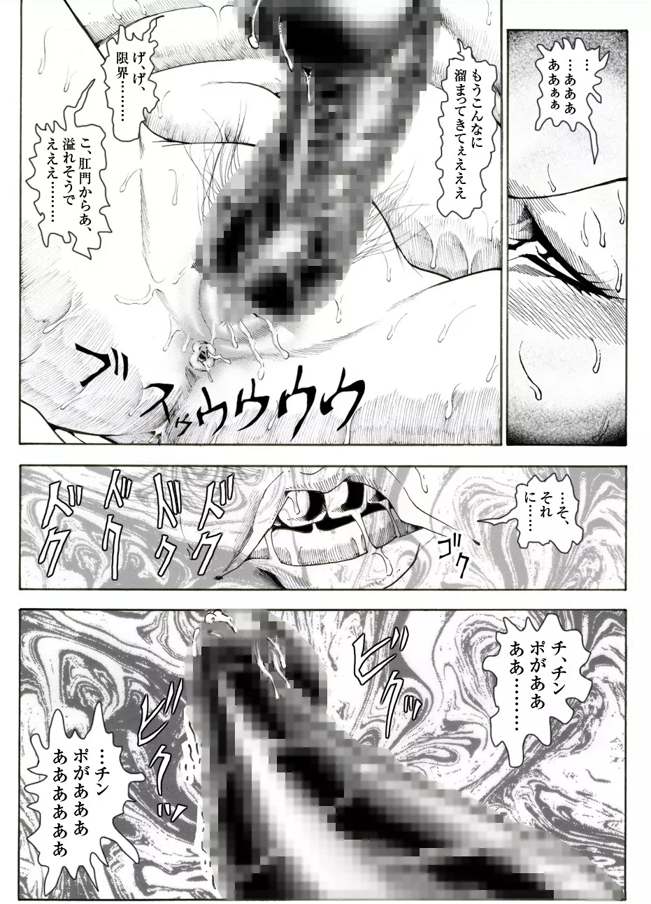 CORRUPT&ROTTENキューティリディの腐肉のアンドゥイユ「その五」 - page50