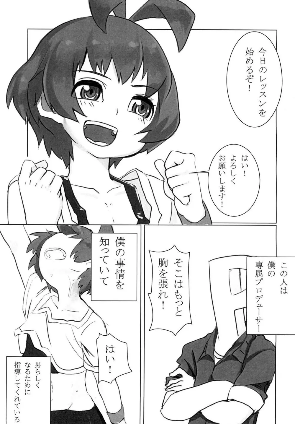 涼ちんれっすん - page2