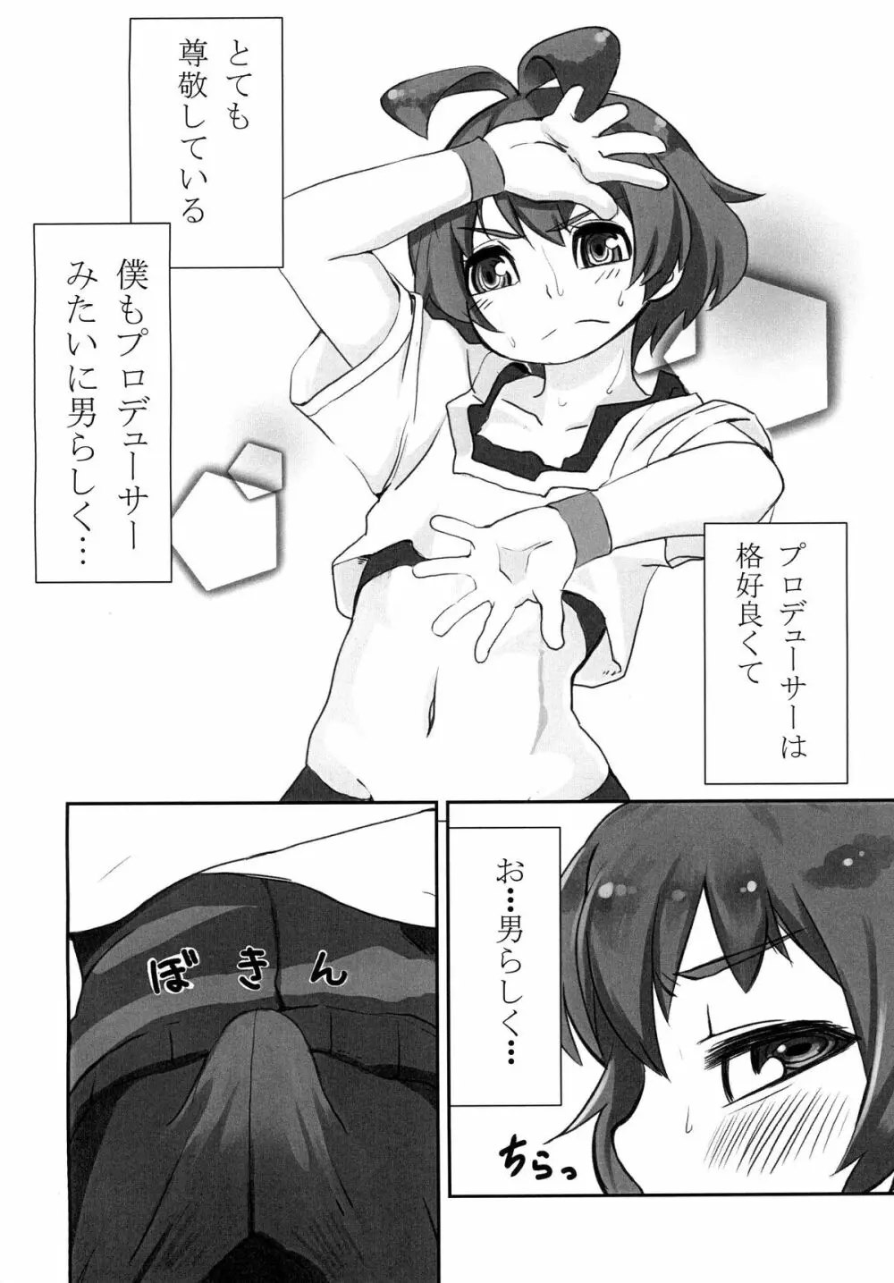 涼ちんれっすん - page3