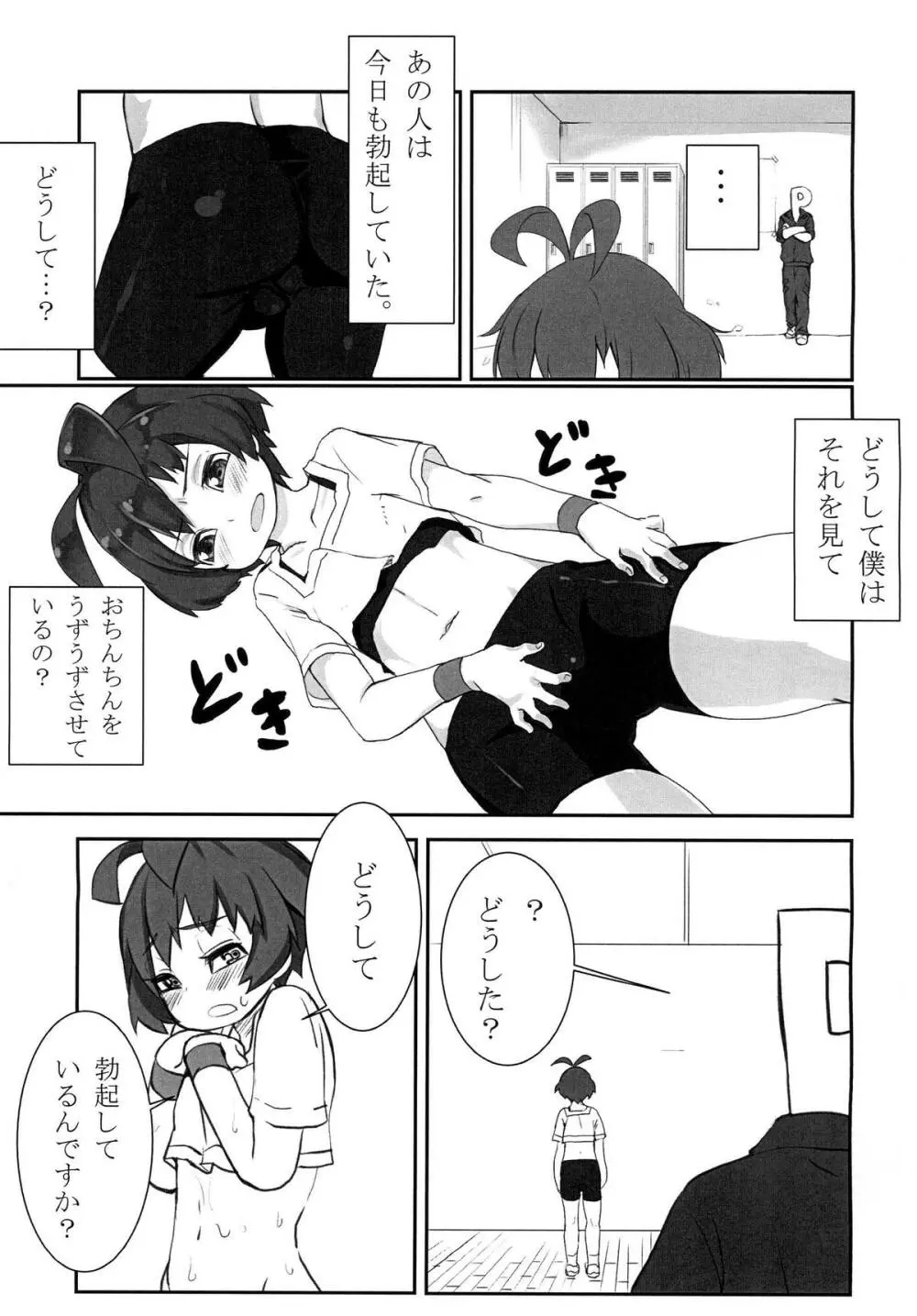 涼ちんれっすん - page4