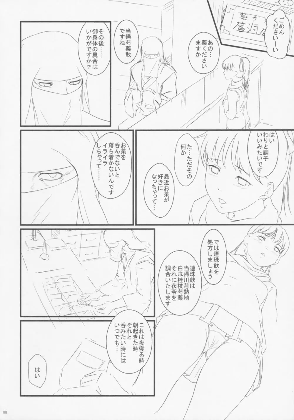 ブードゥーダミィ2015 - page23