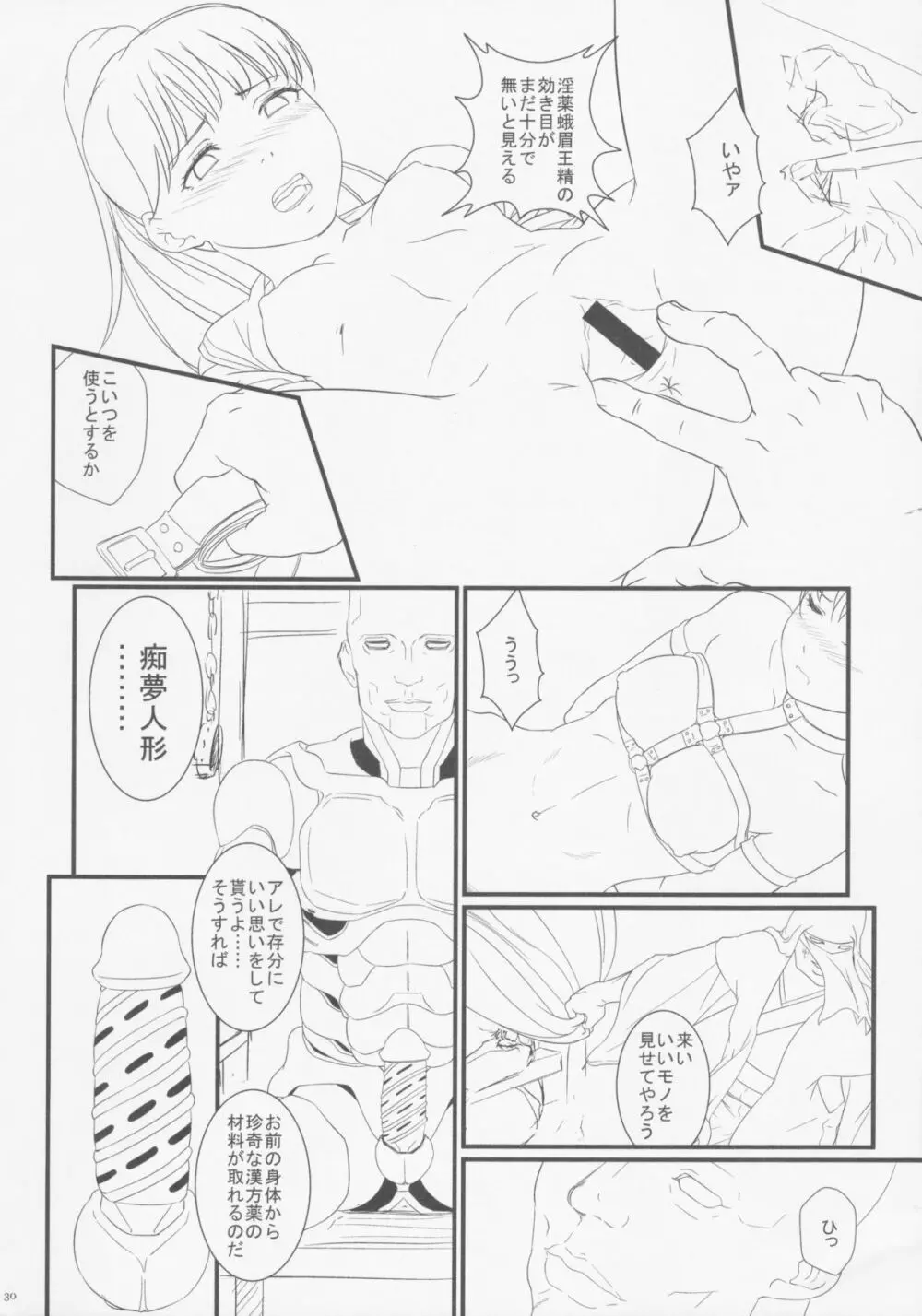 ブードゥーダミィ2015 - page31