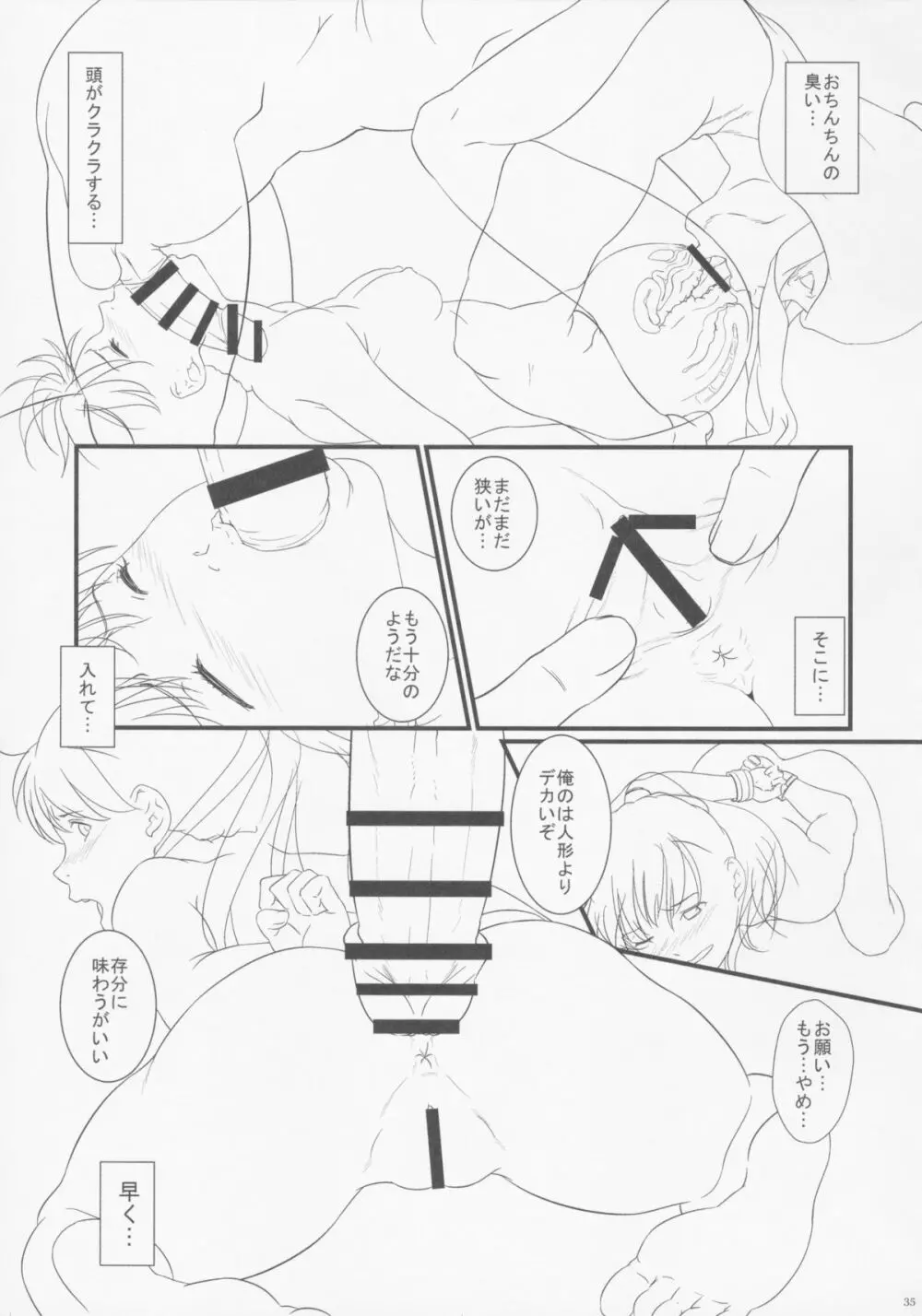 ブードゥーダミィ2015 - page36