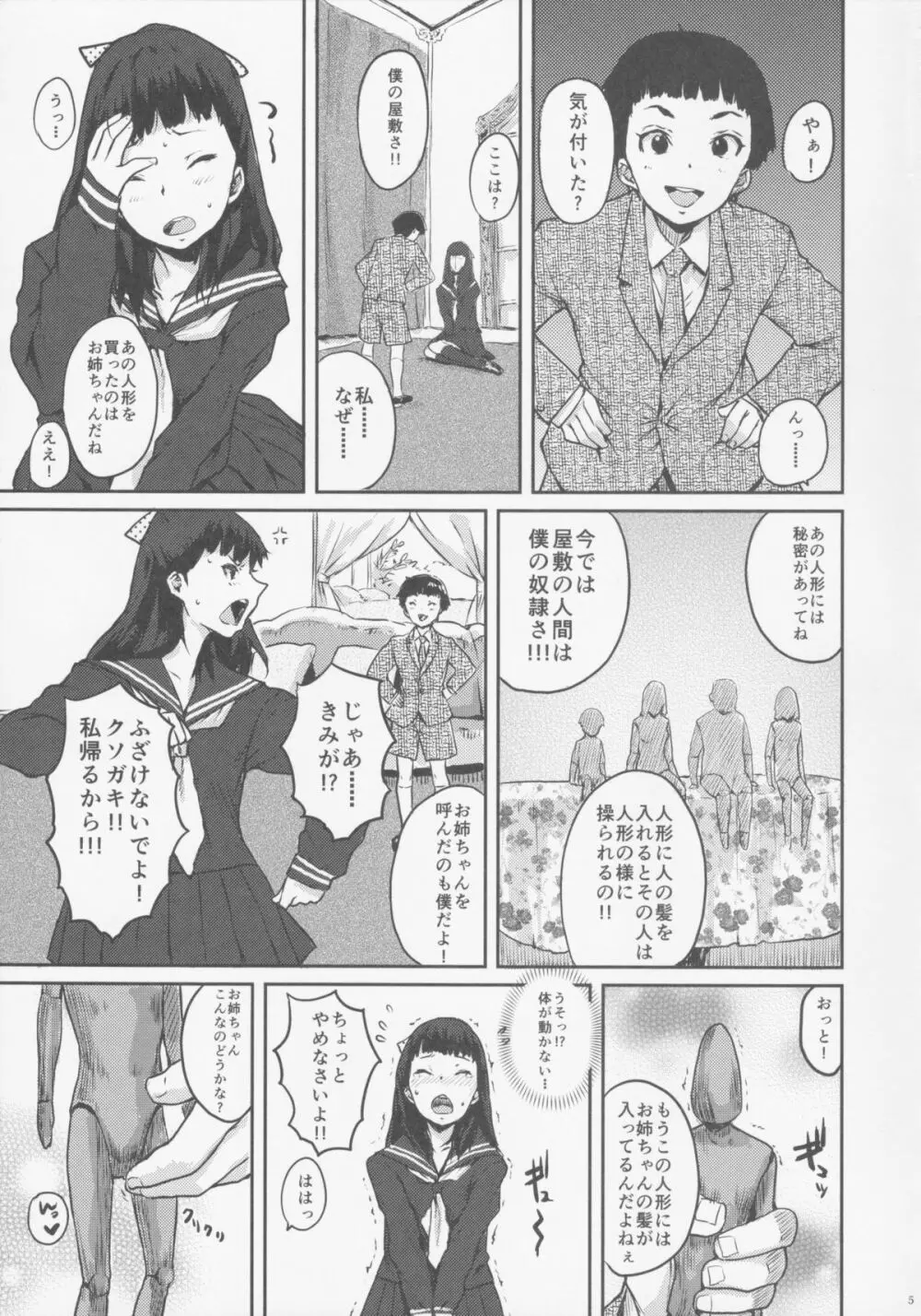 ブードゥーダミィ2015 - page6