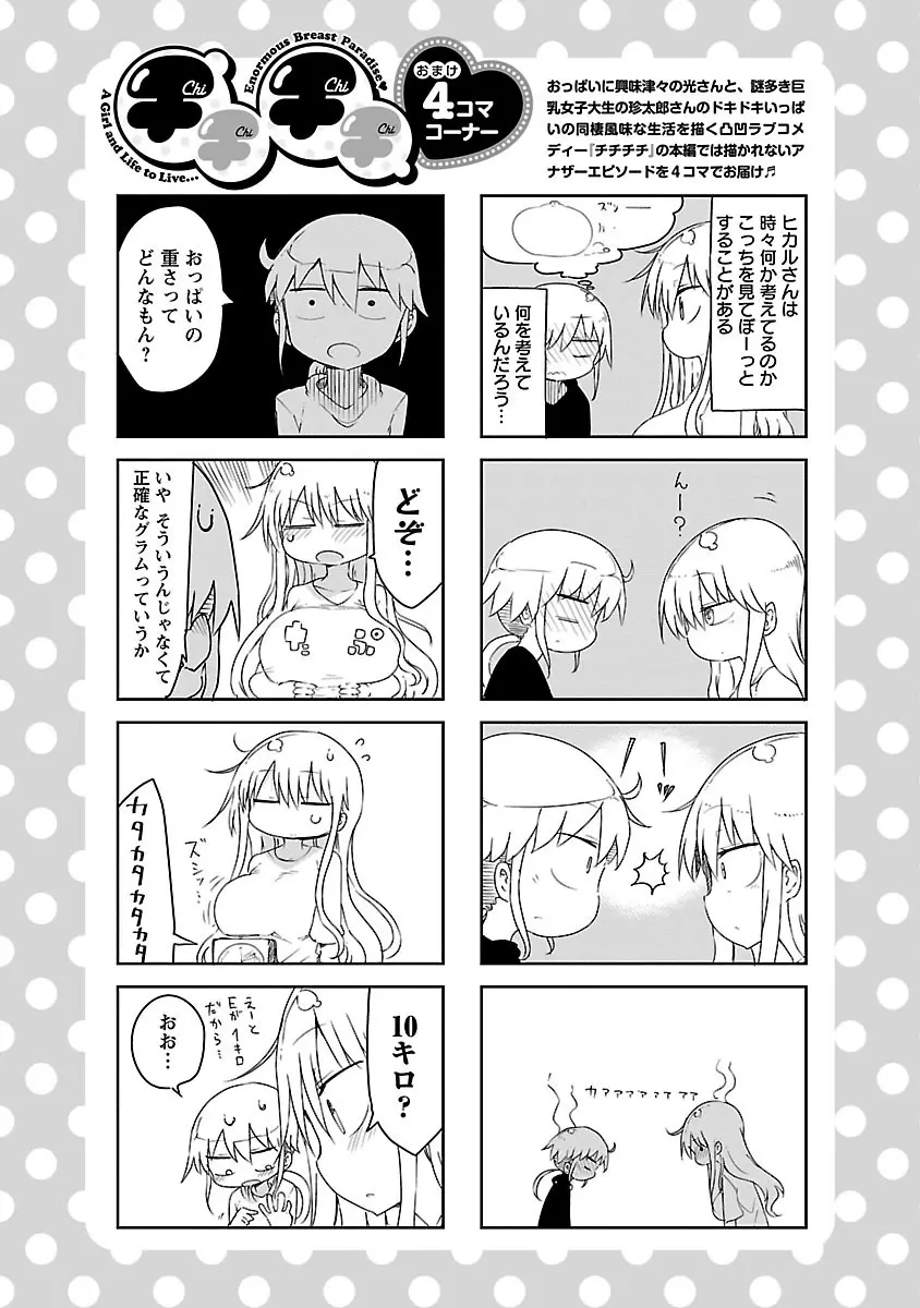 チチチチ 1 - page113