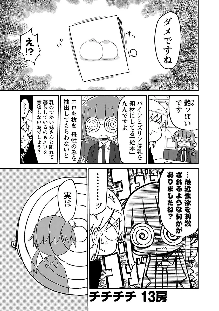 チチチチ 1 - page114