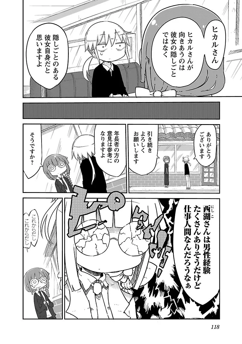 チチチチ 1 - page119