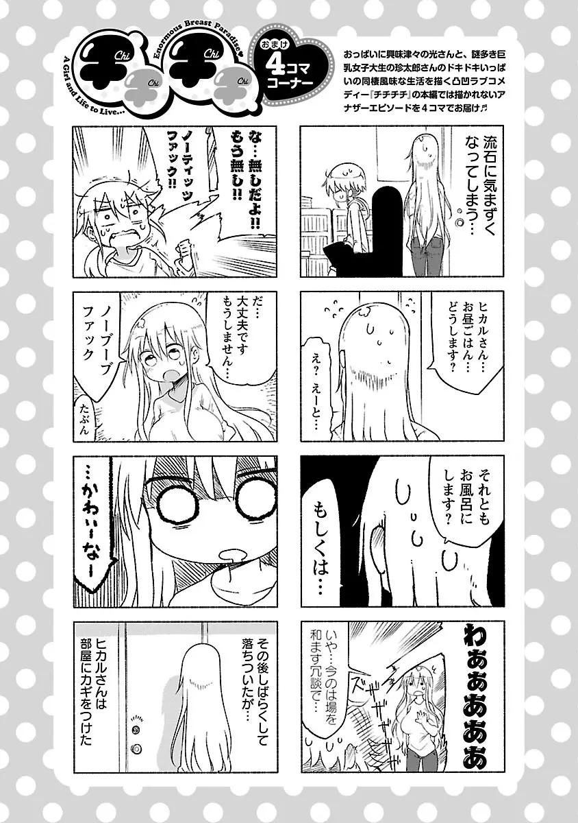 チチチチ 1 - page143