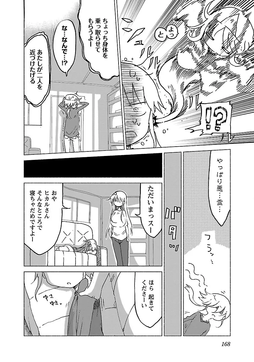 チチチチ 1 - page169