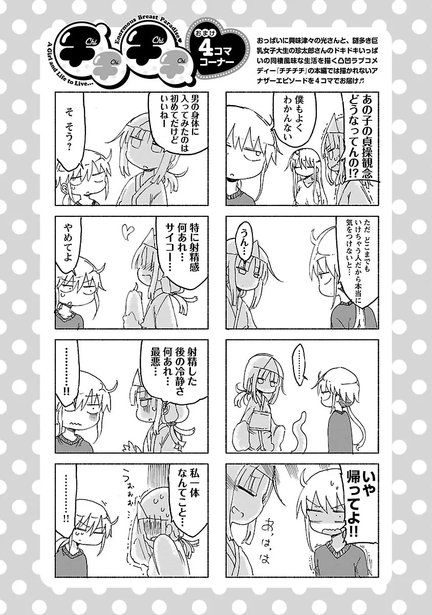 チチチチ 1 - page173